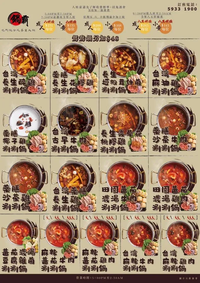 圖片來源：FB@鍋霸吃到飽台式養生火鍋 