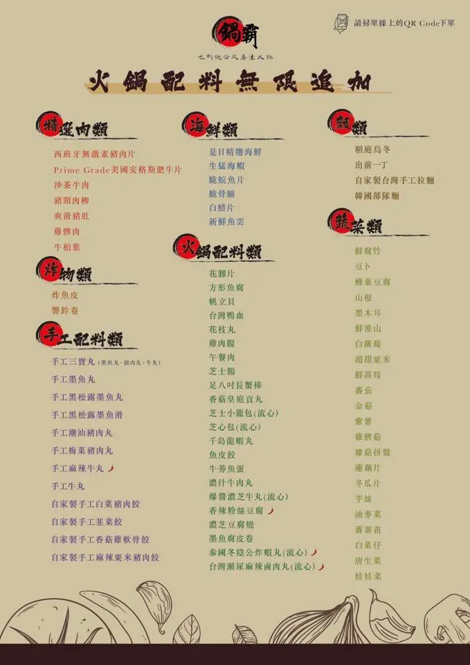 圖片來源：FB@鍋霸吃到飽台式養生火鍋 