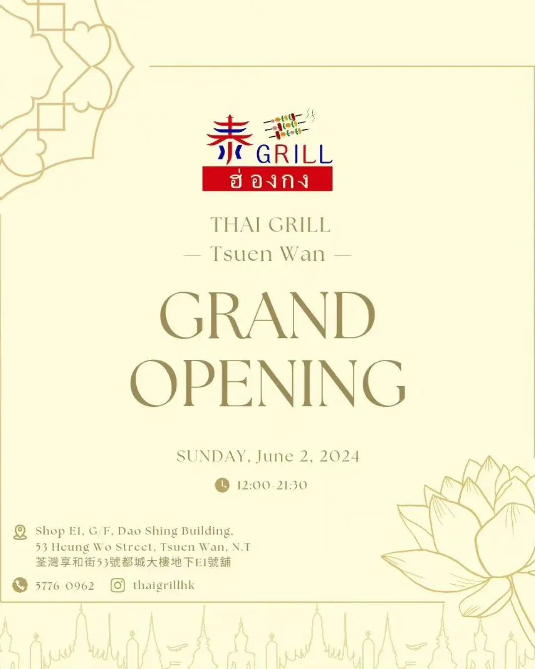 泰Grill (荃灣)