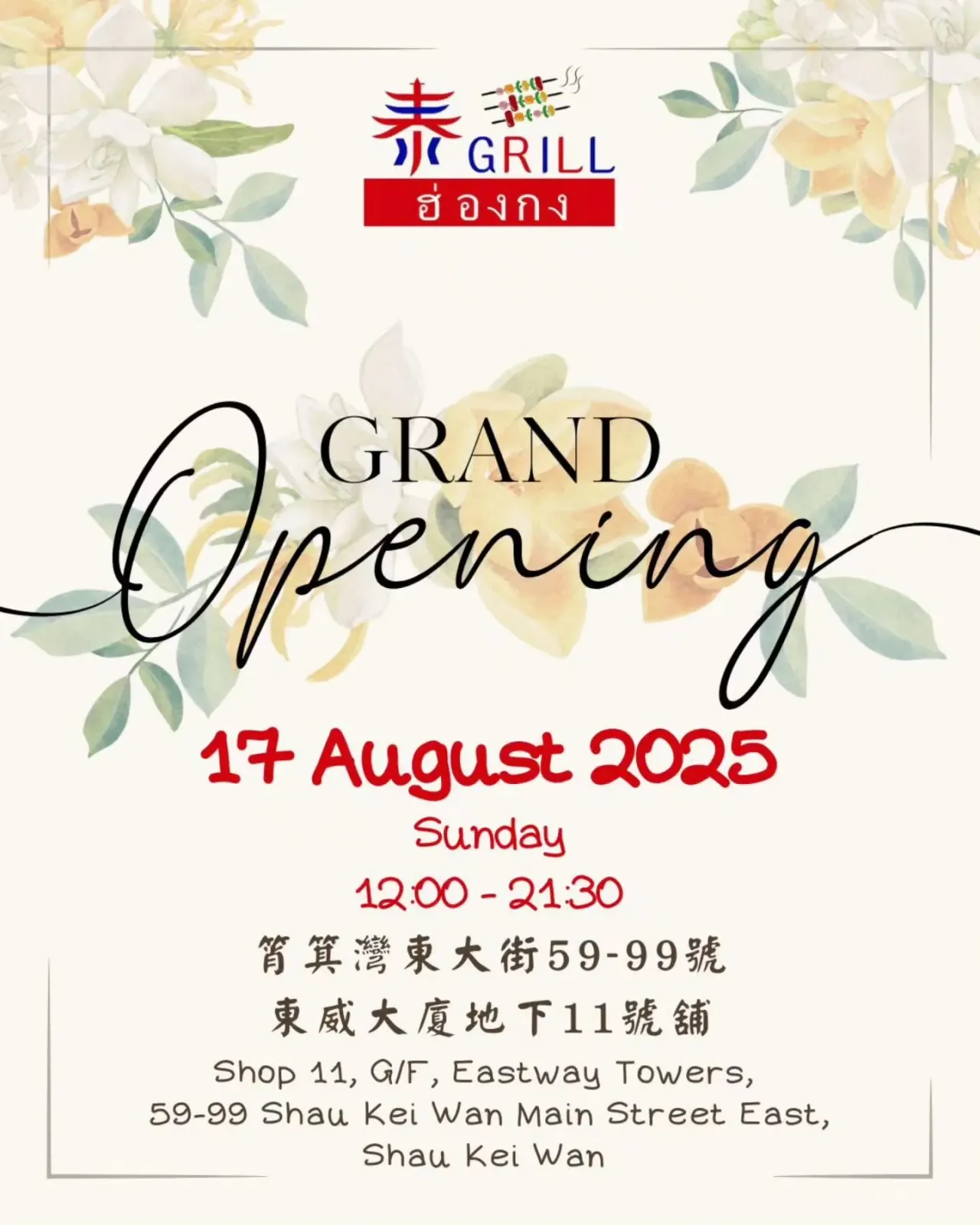 泰Grill (筲箕灣)