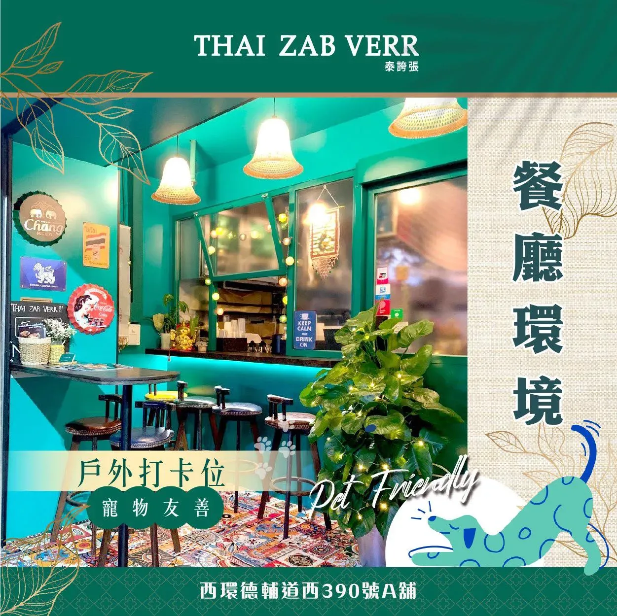 圖片來源：FB@THAI ZAB VERR 泰誇張 