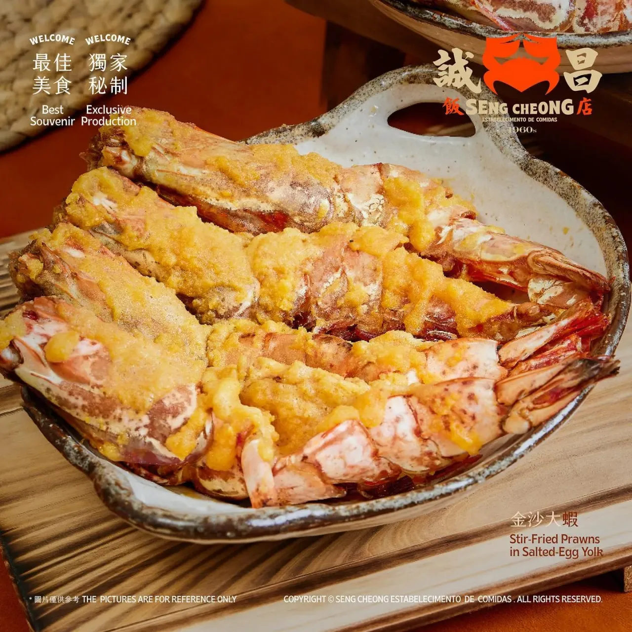 圖片來源：FB@誠昌飯店 Seng Cheong 