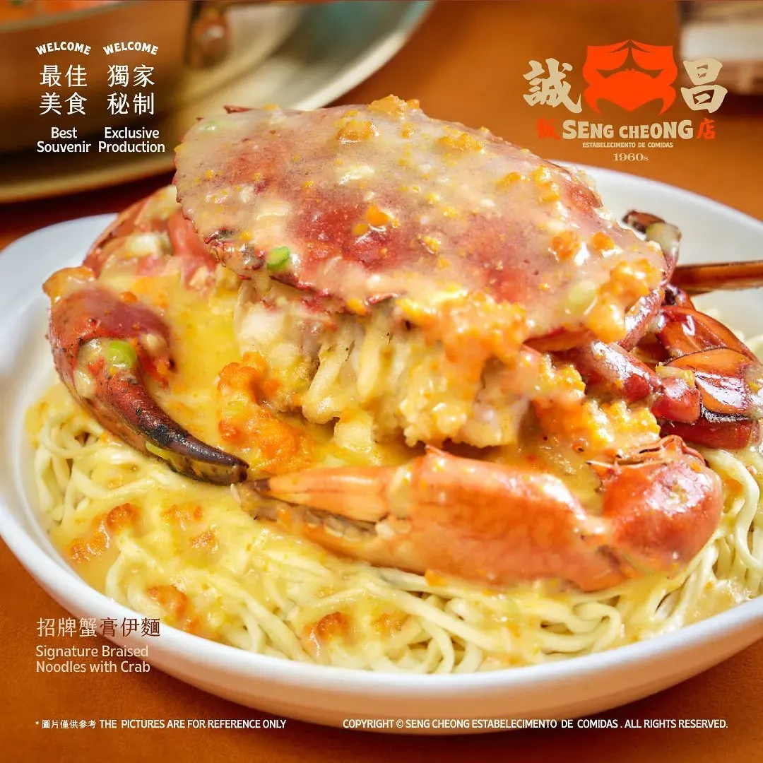 圖片來源：FB@誠昌飯店 Seng Cheong 