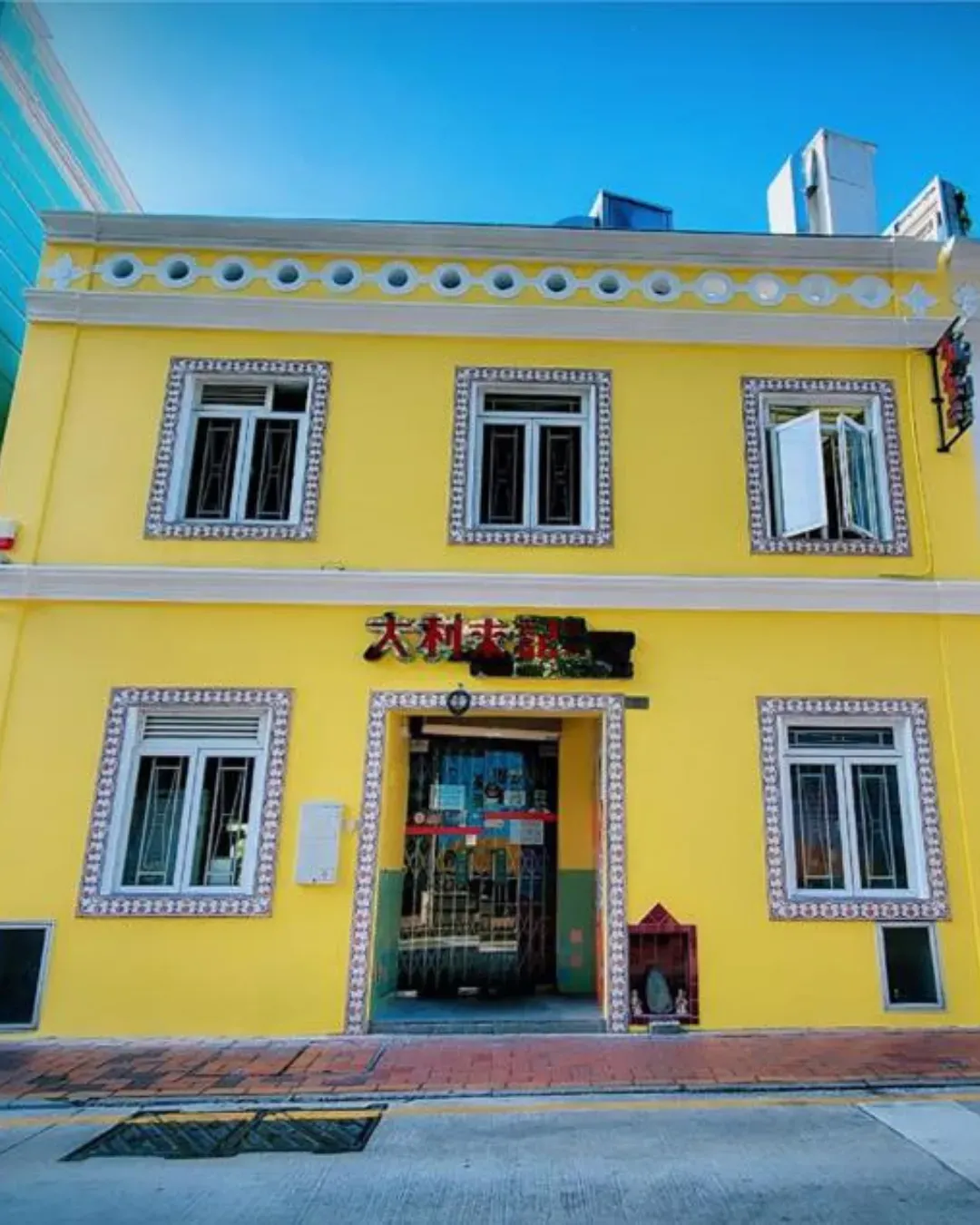 澳門大利來記豬扒包