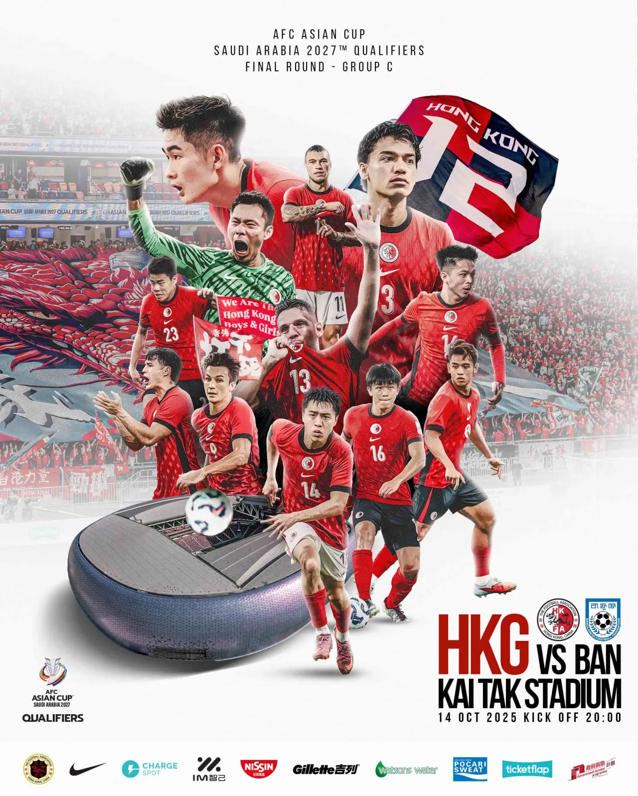 亞洲盃外圍賽: 中國香港 VS 孟加拉