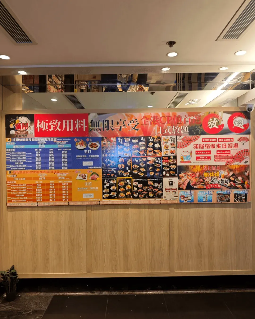 御滿屋日本料理 (旺角)