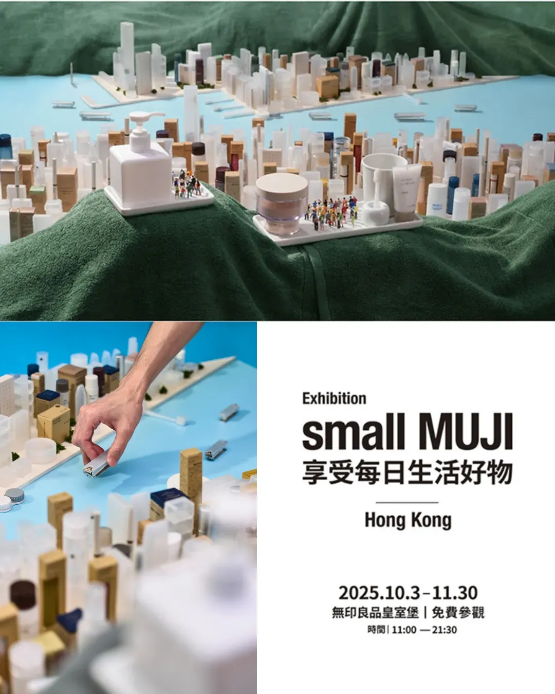 田中達也《small MUJI》微型藝術展 香港站