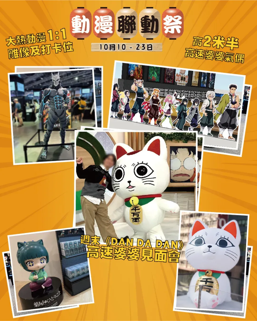 銅鑼灣動漫聯動祭