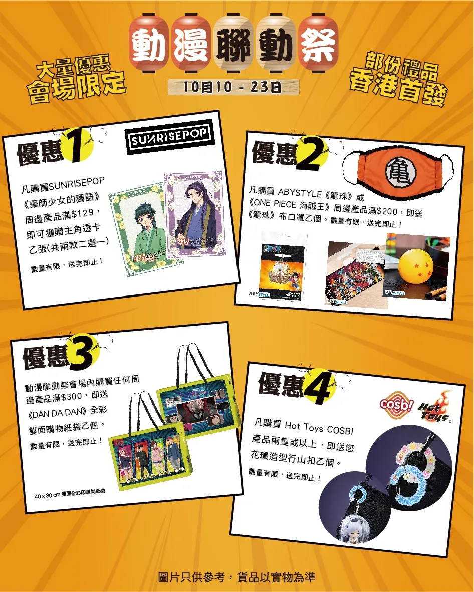 圖片來源：FB@動漫聯動 Microworks ACG