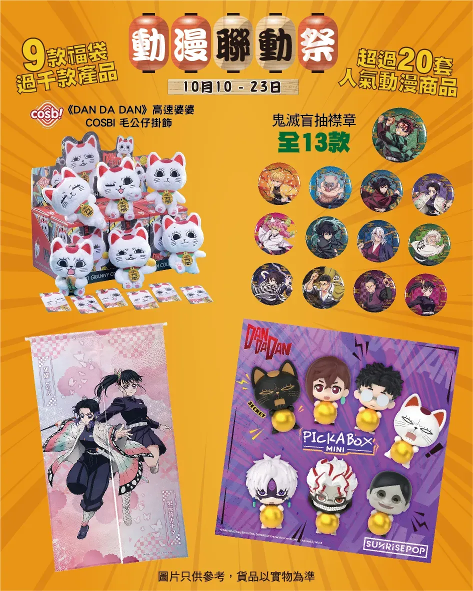 圖片來源：FB@動漫聯動 Microworks ACG