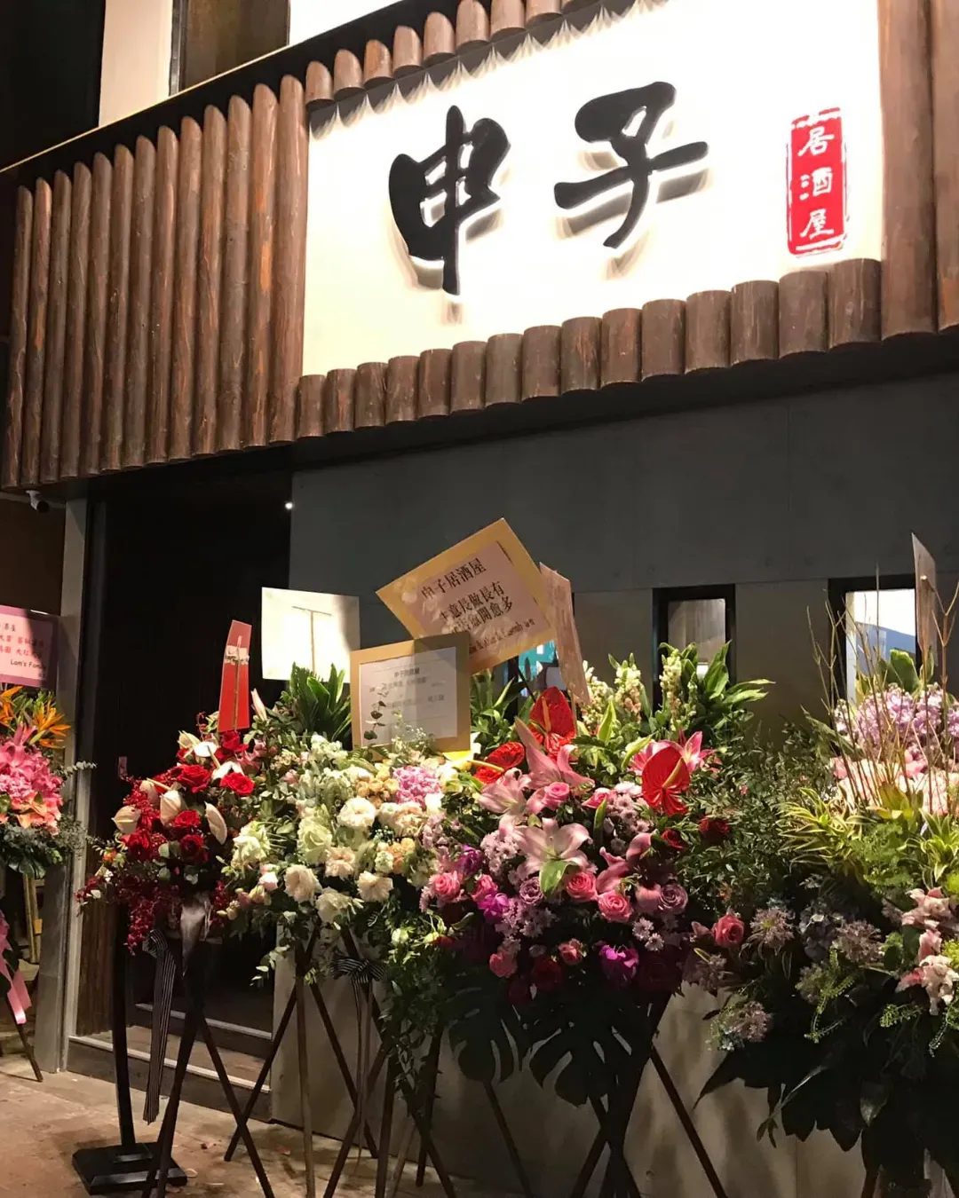 申子居酒屋 (旺角)