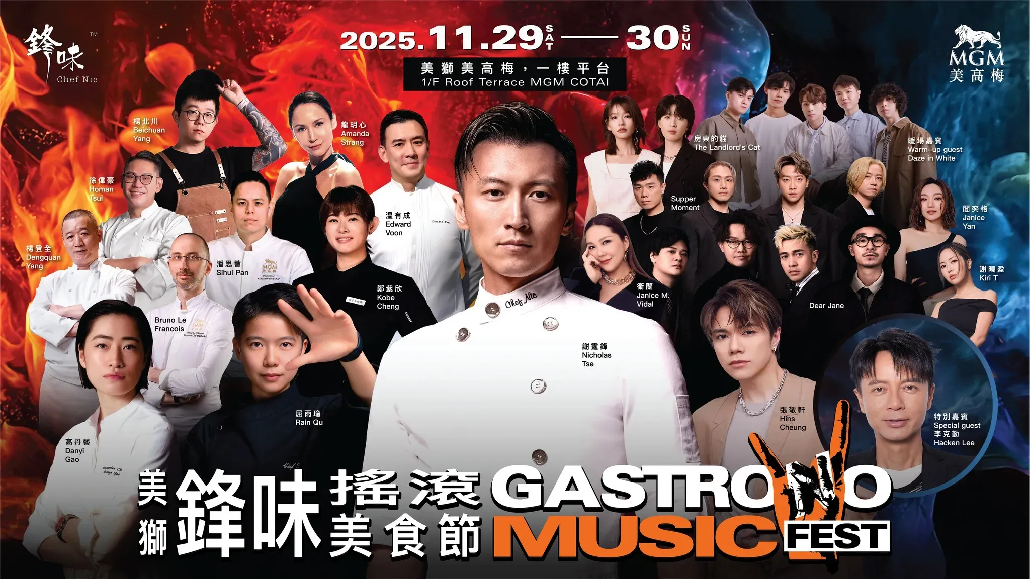 圖片來源：FB@MGM 美高梅