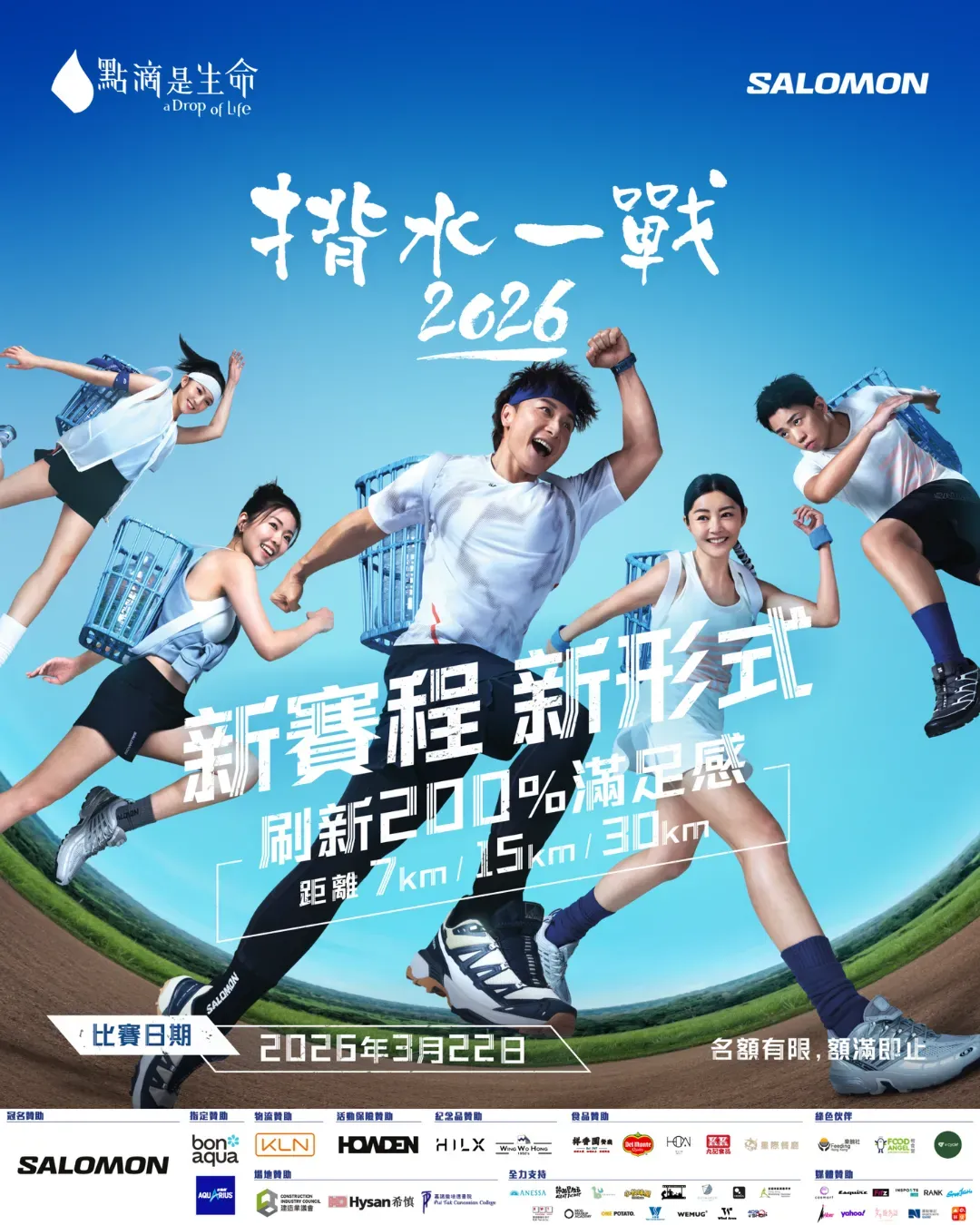 揹水一戰2026
