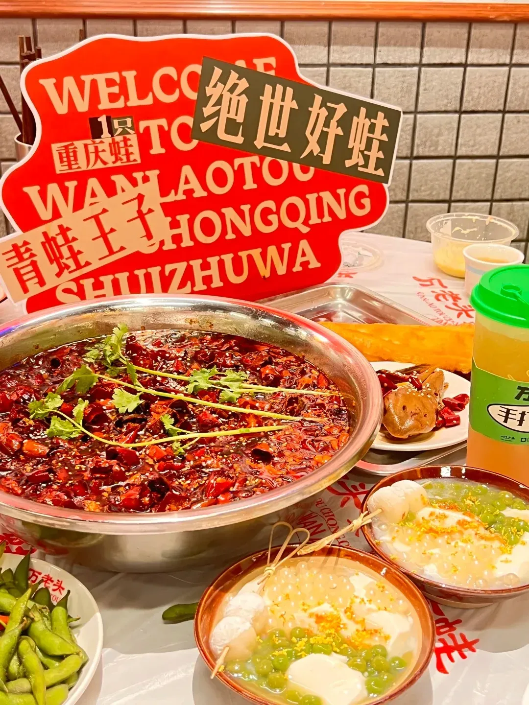 萬老頭重慶水煮蛙