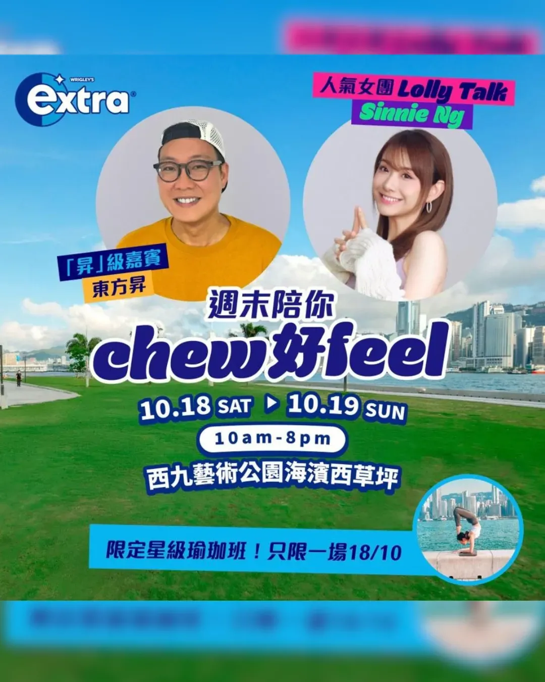 Extra®週末陪你Chew好Feel