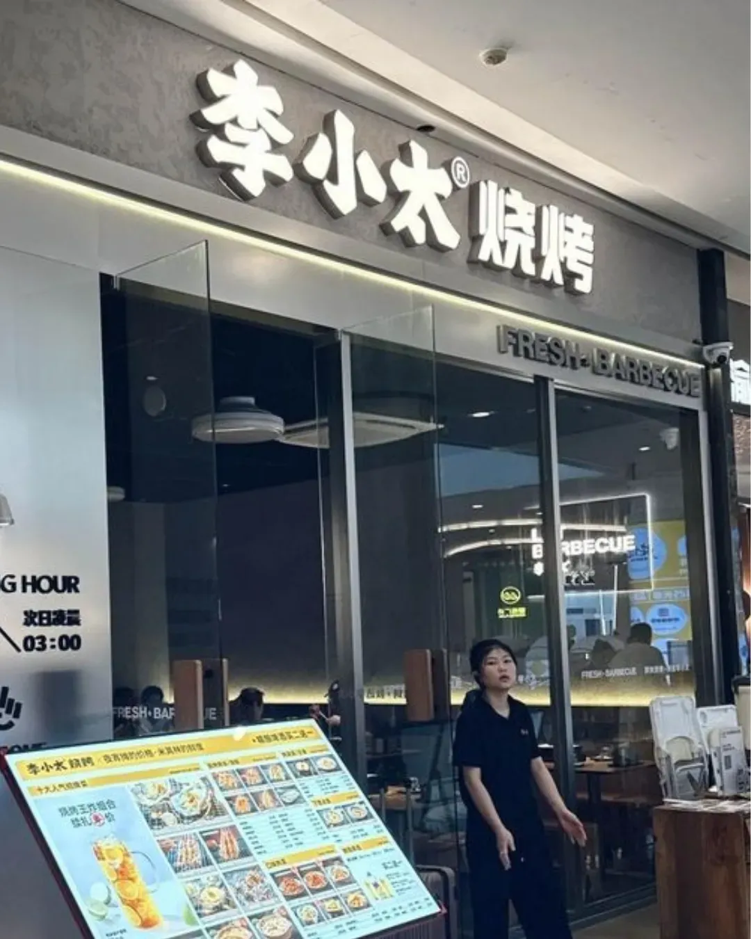 李小太·燒烤 (皇庭廣場店)
