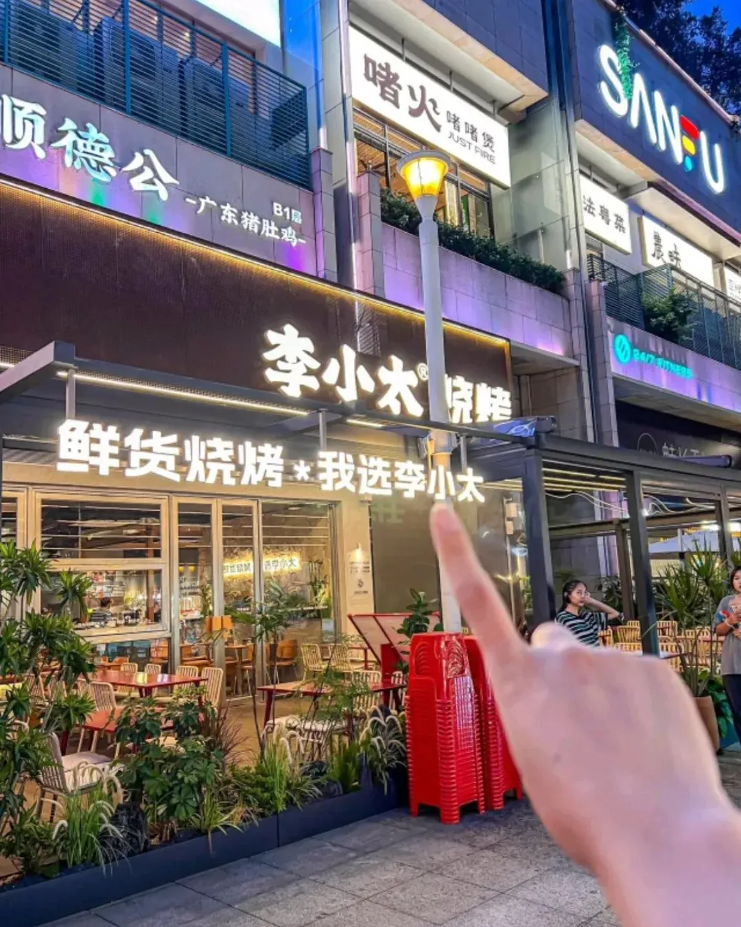 李小太·燒烤 (領展中心城店)