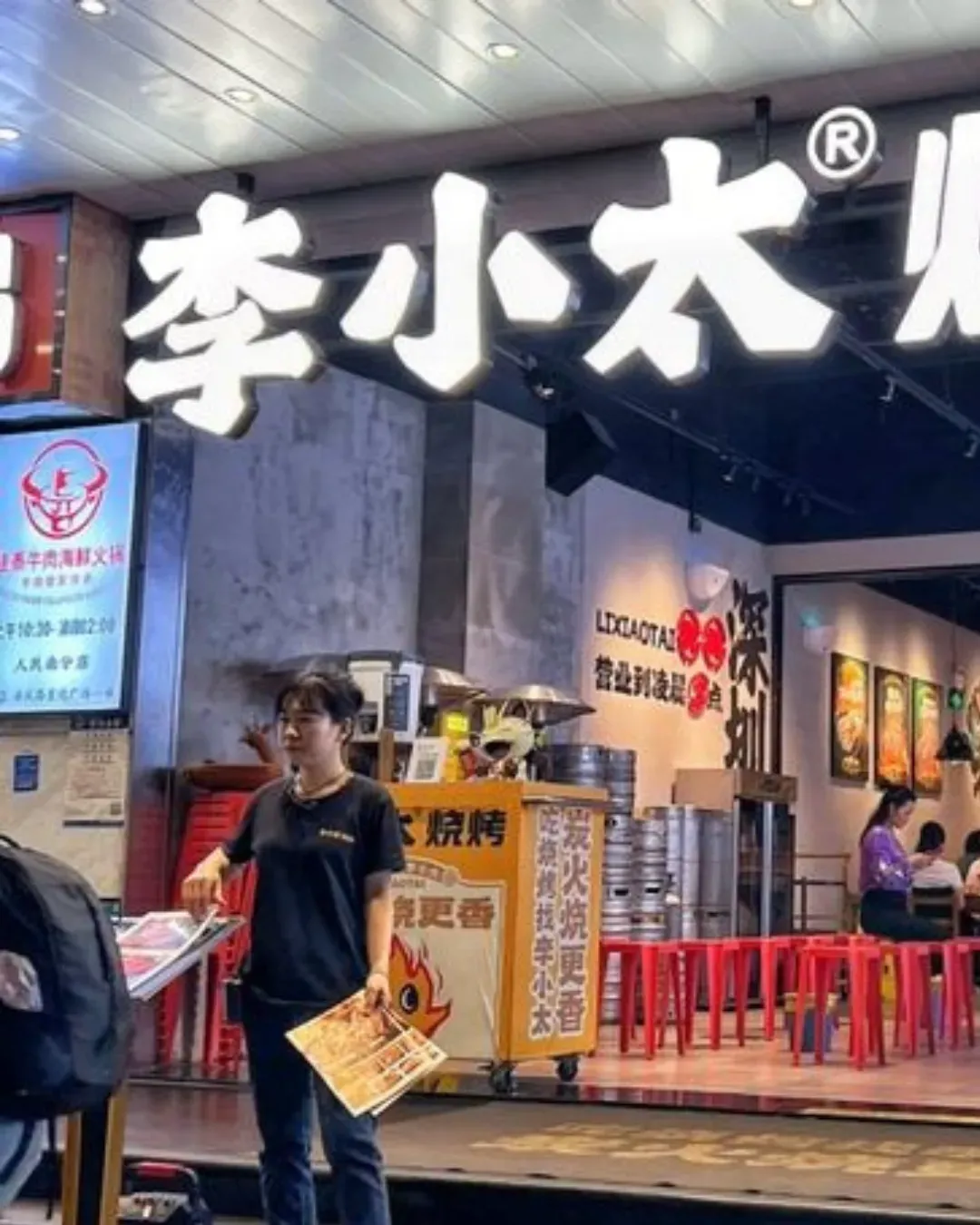 李小太·燒烤 (羅湖金光華店)