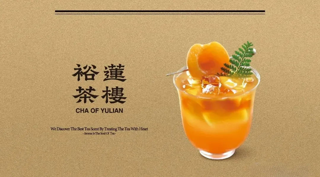 關老爺紅杏冰茶