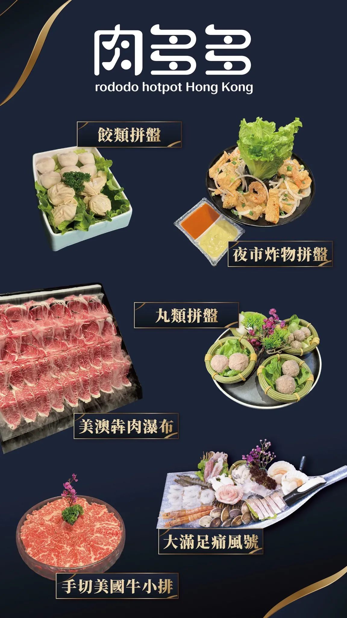 圖片來源：FB@肉多多火鍋 香港 Rododo Hongkong 