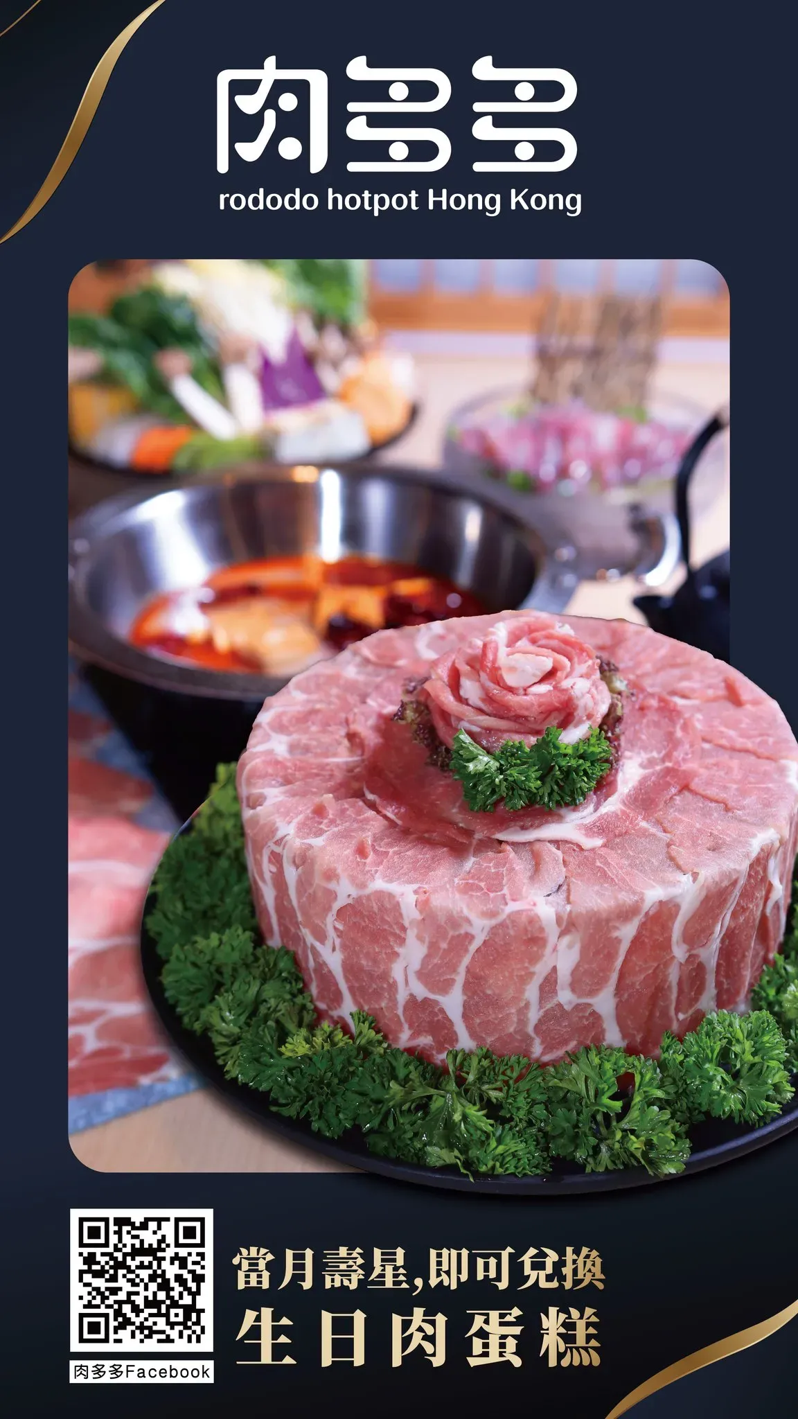 圖片來源：FB@肉多多火鍋 香港 Rododo Hongkong 