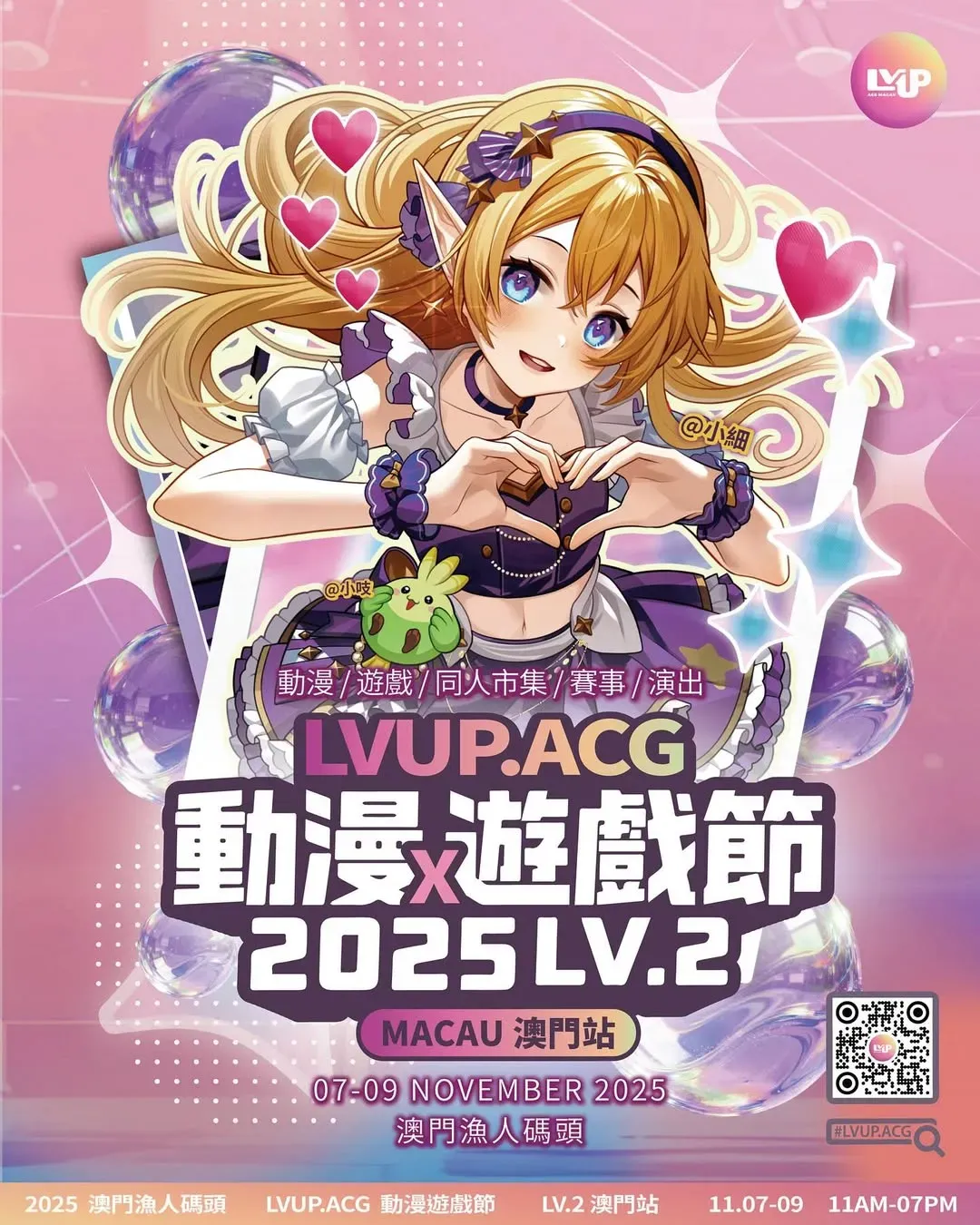 LVUP.ACG動漫遊戲節2025-LV2