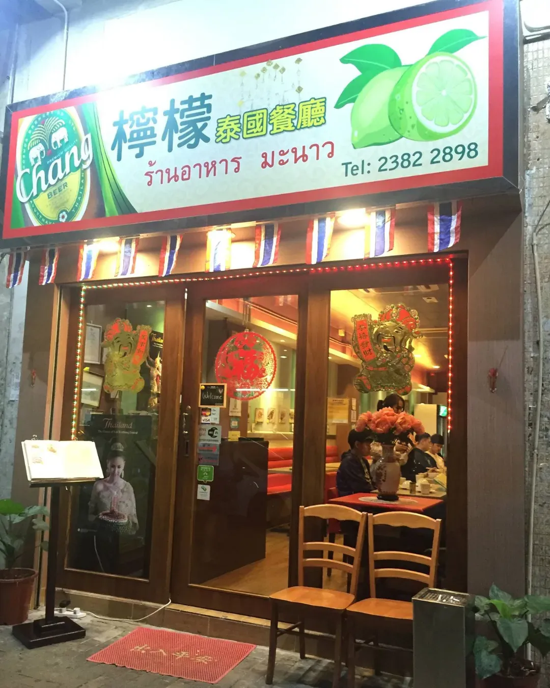 檸檬泰國餐廳