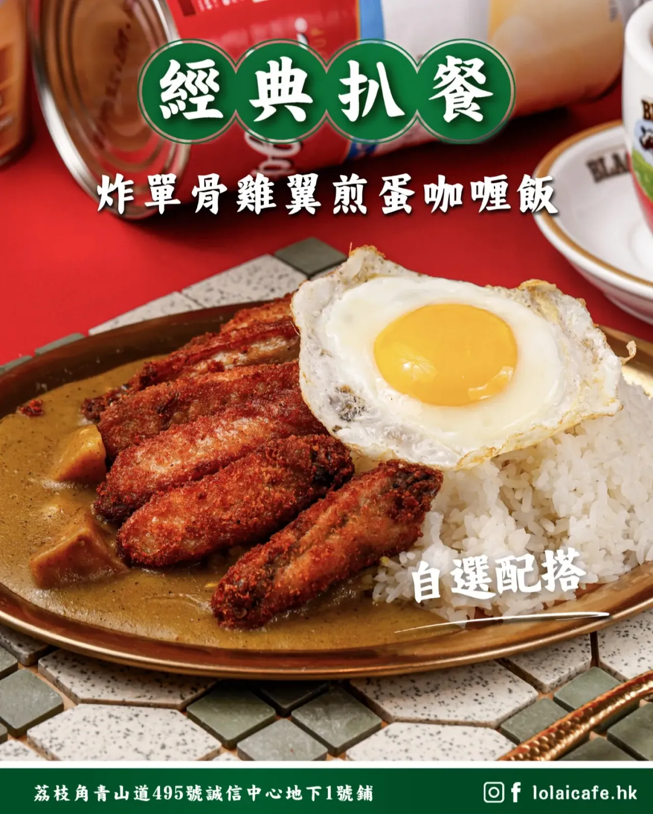  圖片來源：FB@老荔冰室 Lo Lai Cafe 