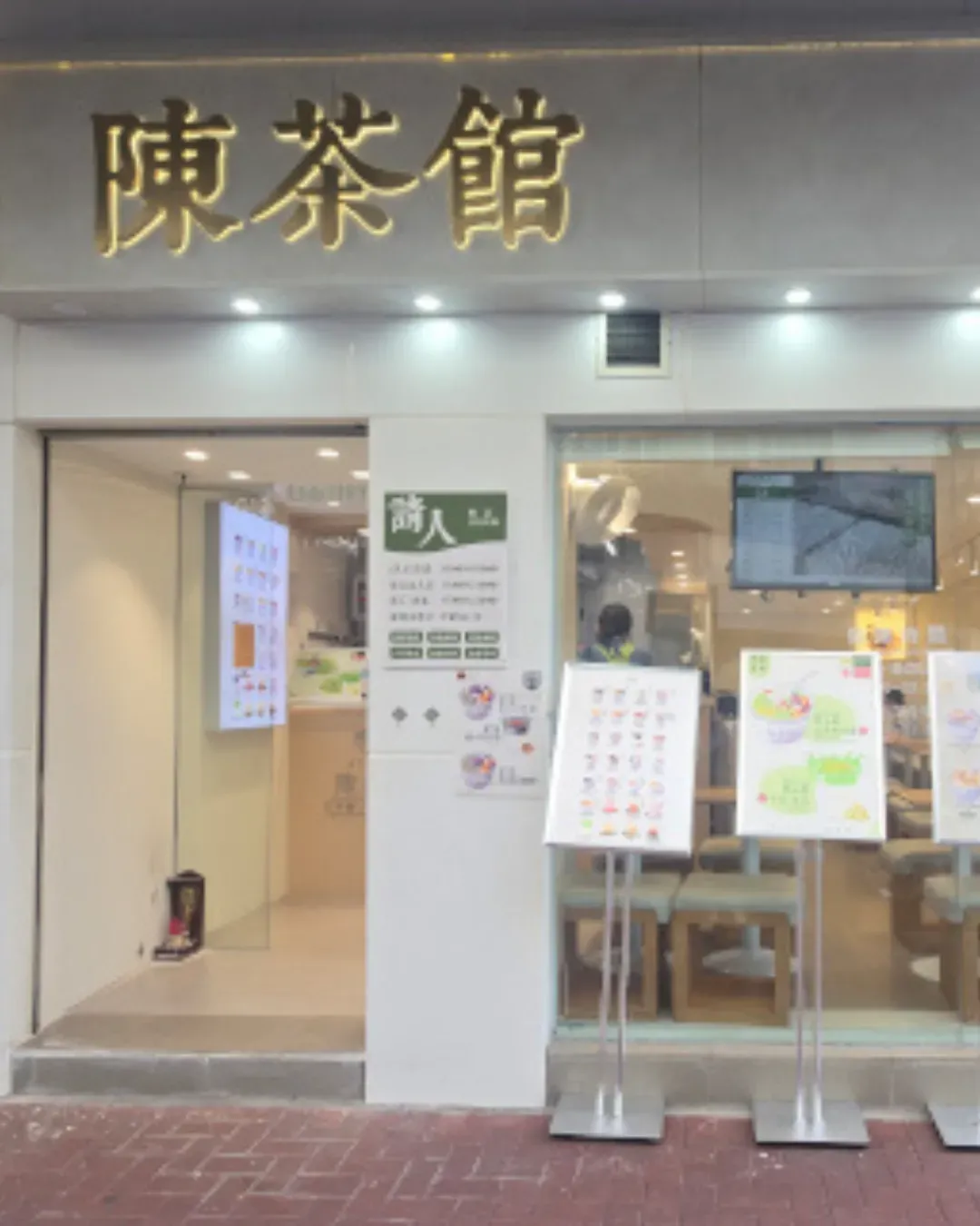 陳茶館芋圓甜品專門店 (紅磡)