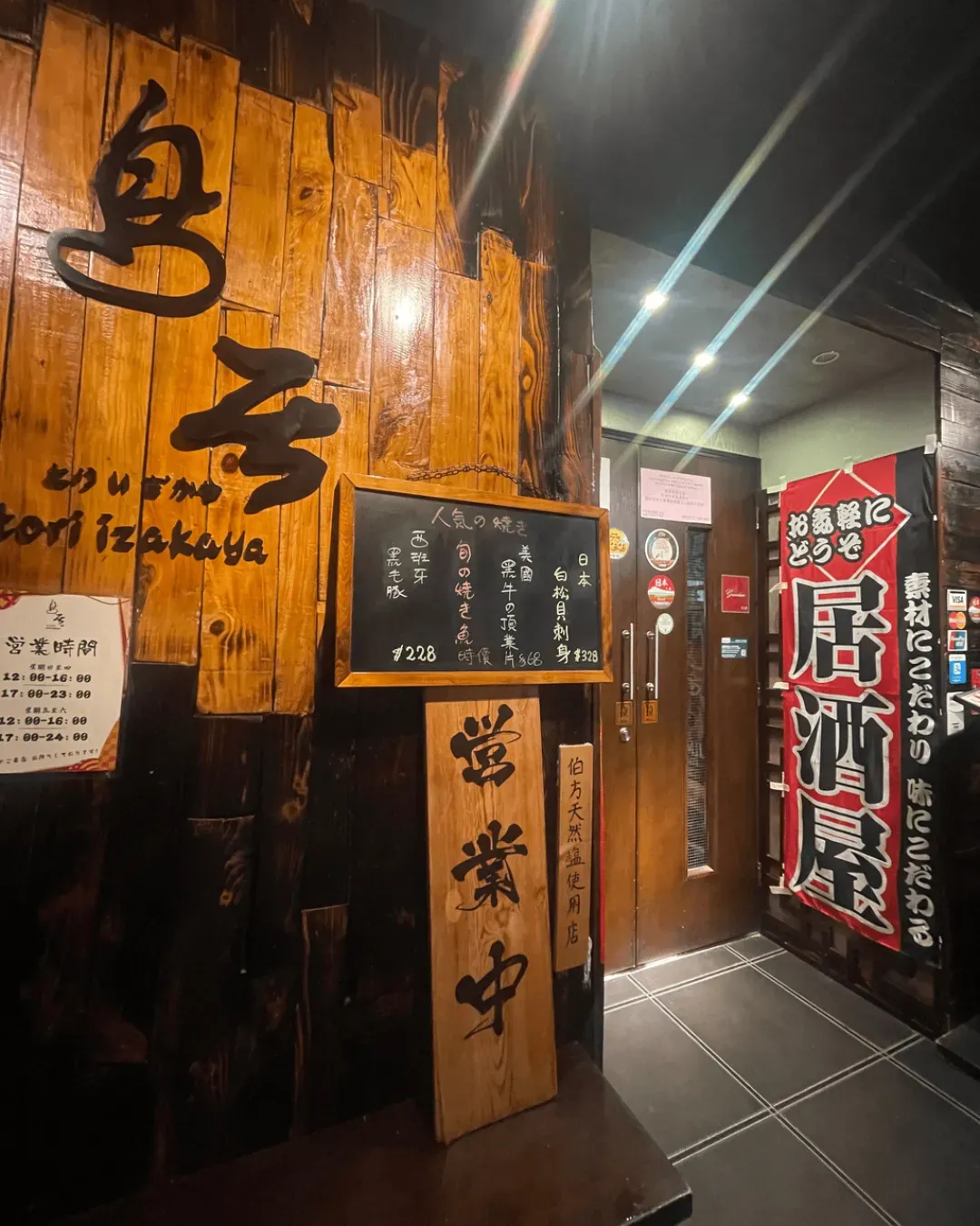 鳥居居酒屋