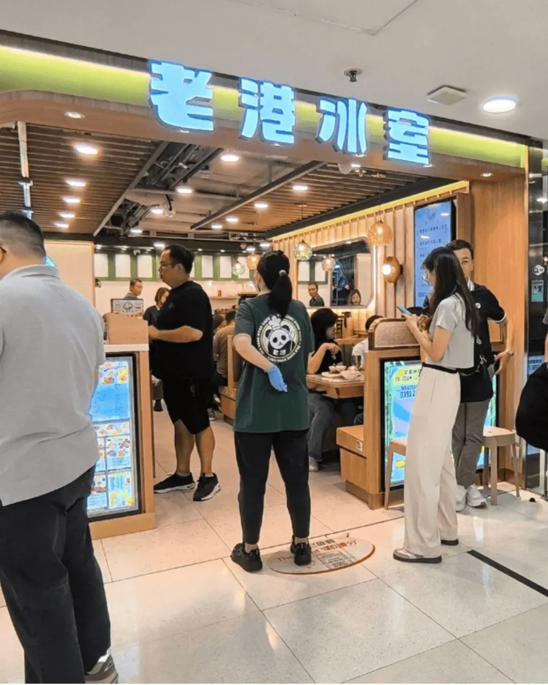 老港冰室