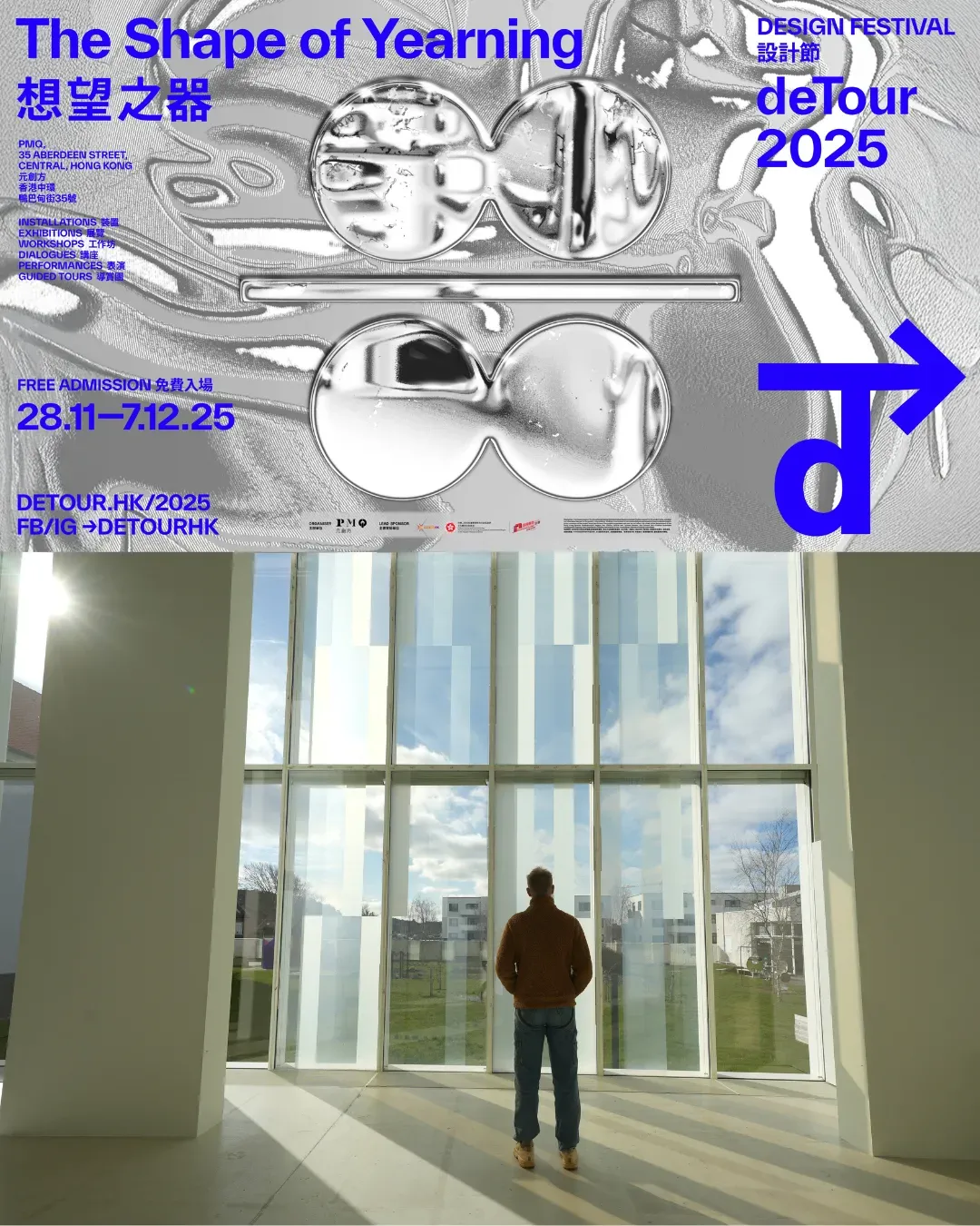 deTour 2025 設計節
