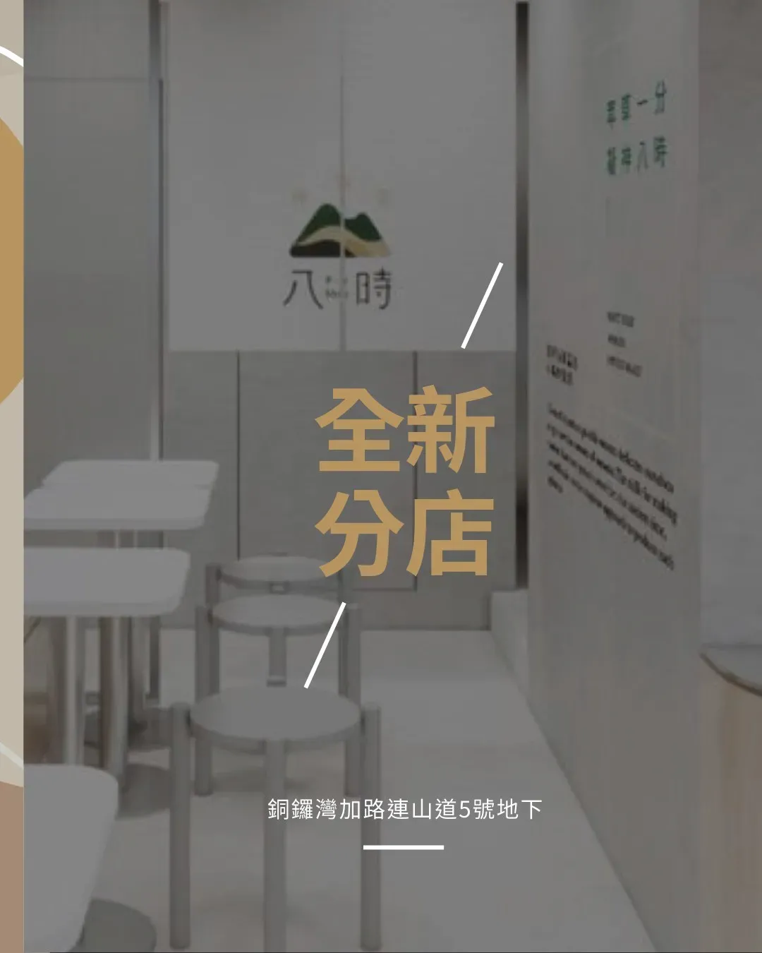 八時神仙草 (銅鑼灣)