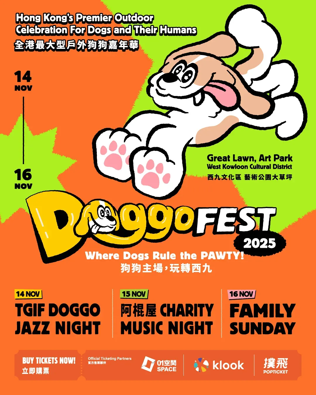 「Doggo Fest 2025」嘉年華