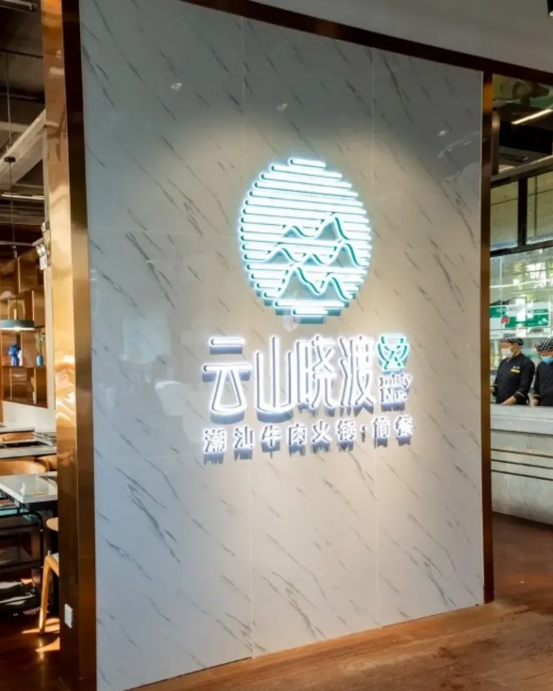 雲山曉渡•潮汕牛肉火鍋 (寶安壹方城店)