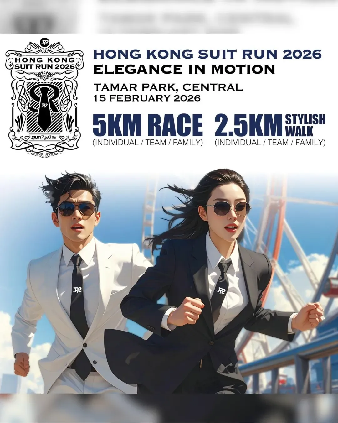西裝跑 HONG KONG Suit Run 2026