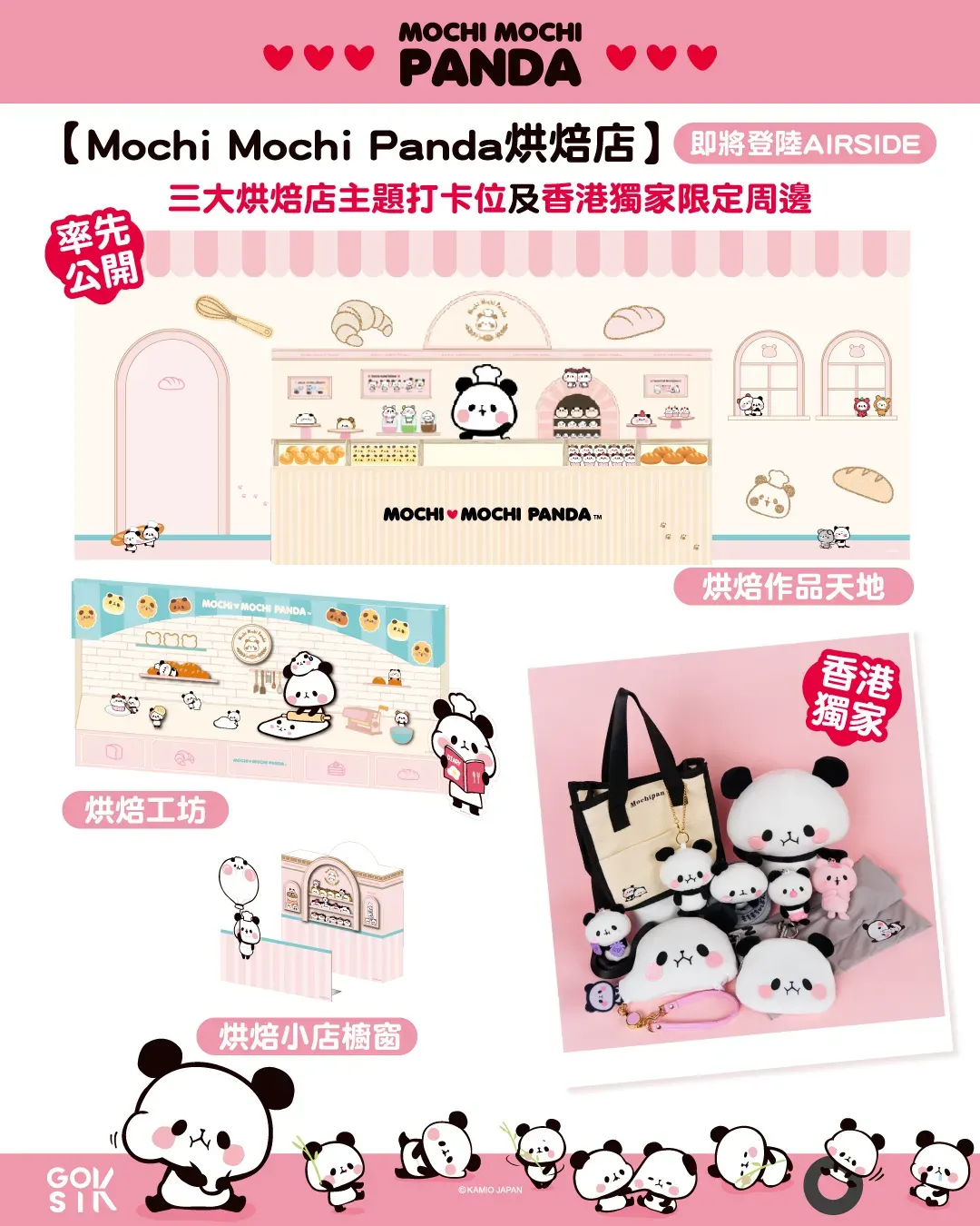 MOCHI MOCHI PANDA期間限定店