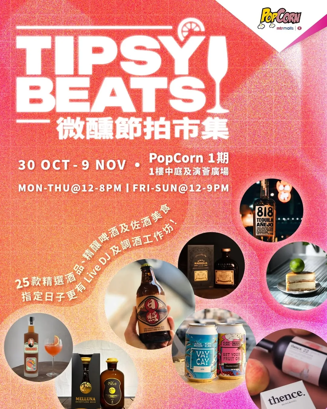 Tipsy Beats 微醺節拍市集
