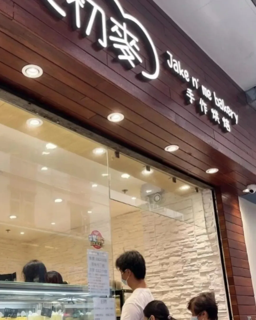 初麥手作烘焙 (北角)