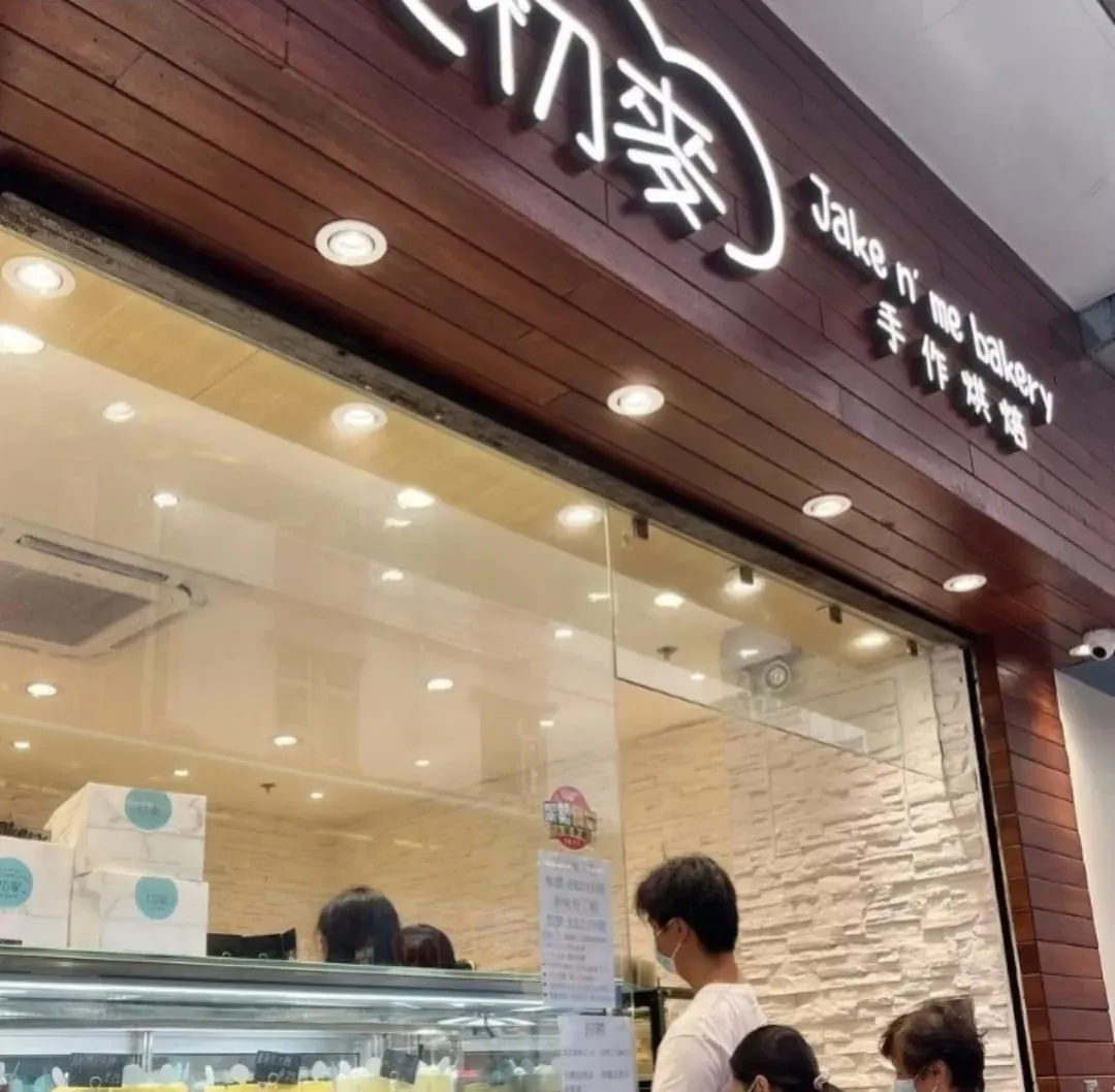 圖片來源：FB@Jake n' me bakery 初麥手作烘焙 