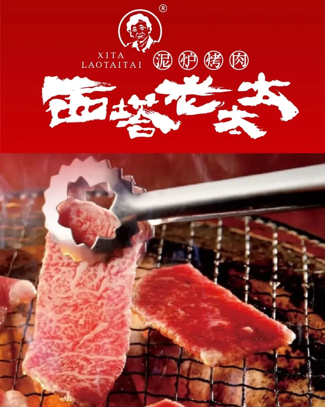 西塔老太太泥爐烤肉 (COCOPARK店)