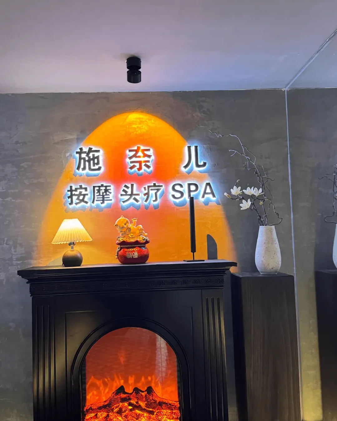 施奈兒•芳都頭療•按摩SPA （崗廈中深花園店）