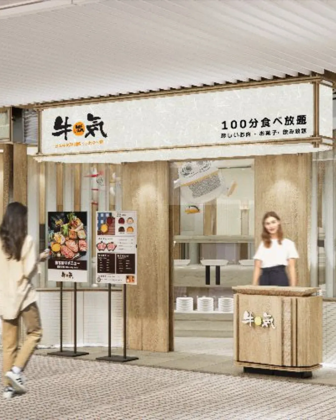 牛気 (淘大商場)