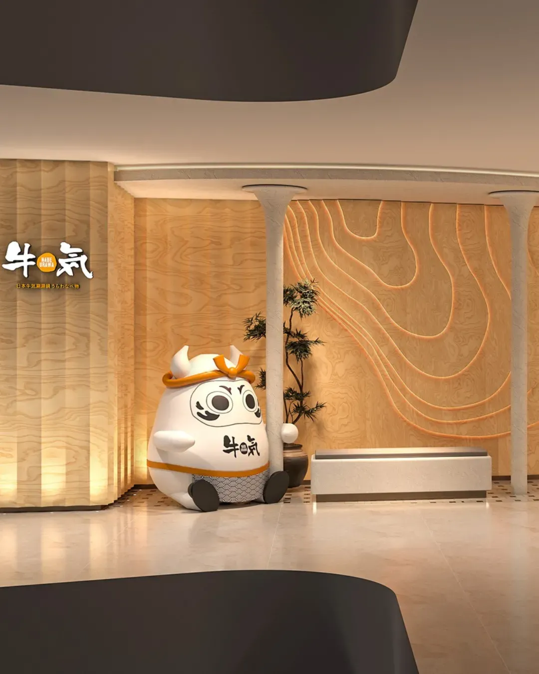 牛気 (希慎廣場)