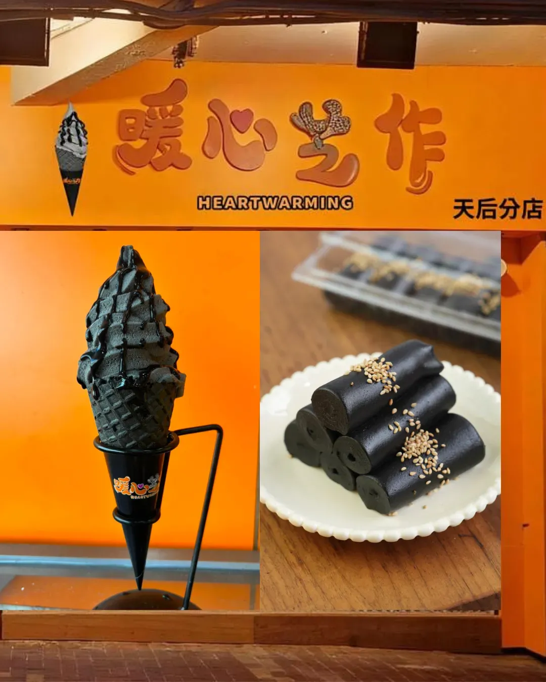 暖心芝作 (天后)