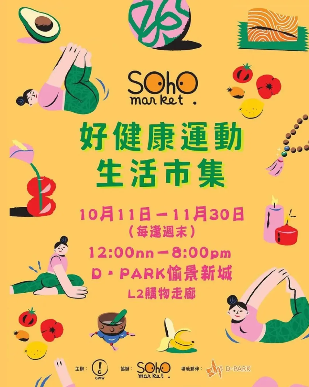 SOHO MARKET 好健康運動生活市集