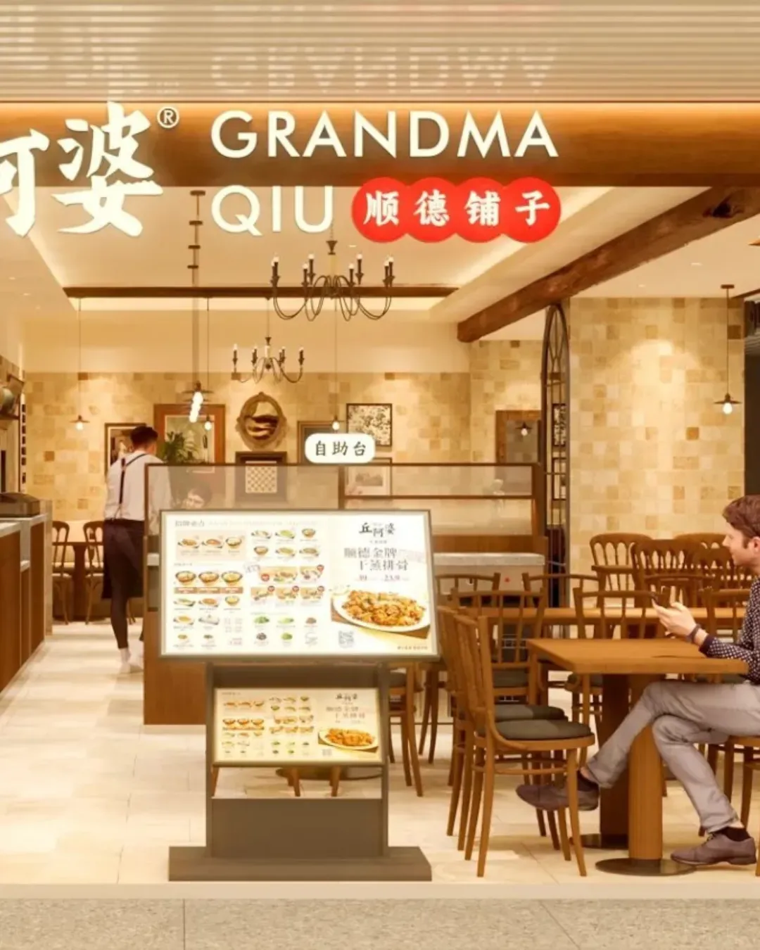 丘阿婆·順德鋪子 (皇庭廣場)