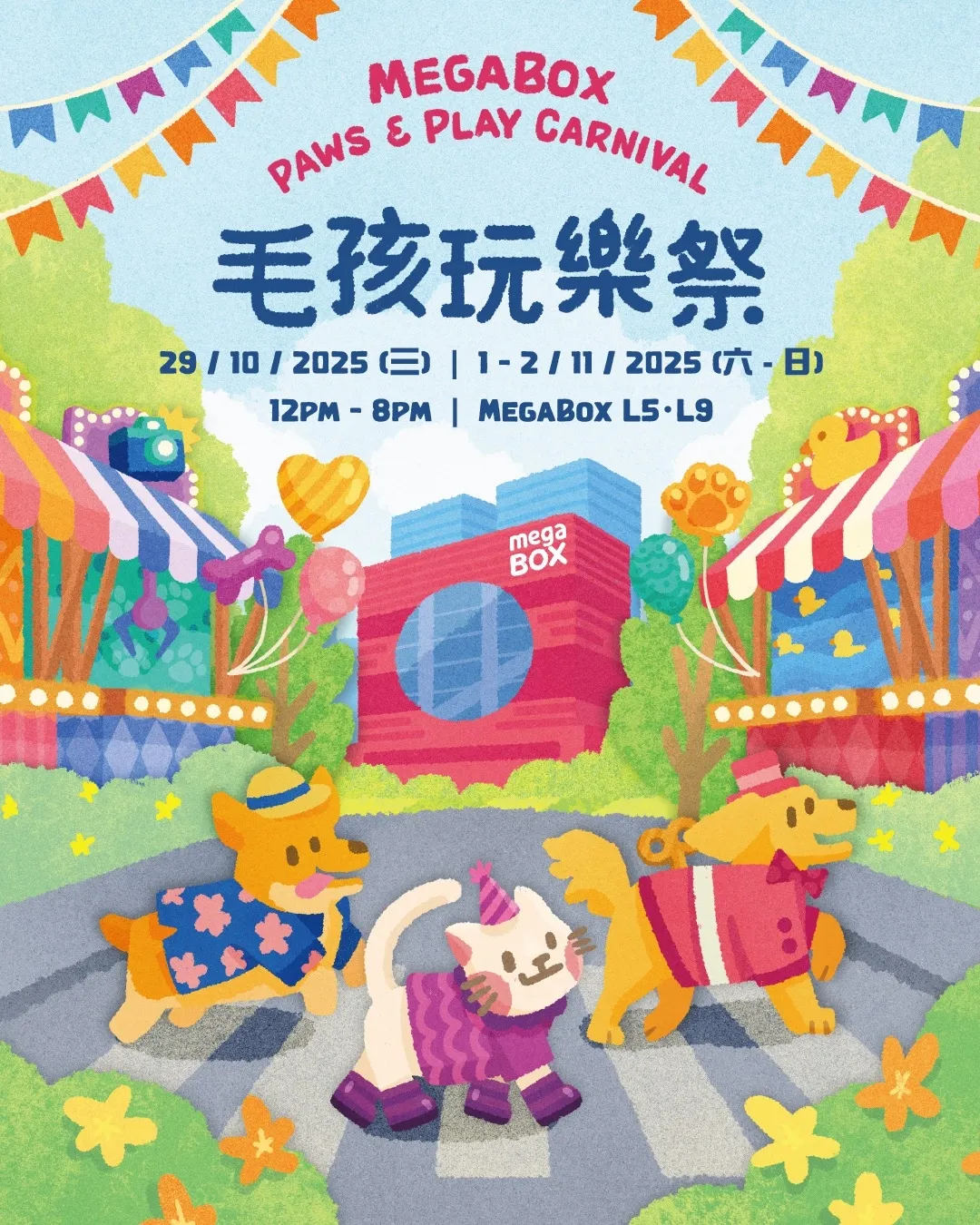 MegaBox毛孩玩樂祭