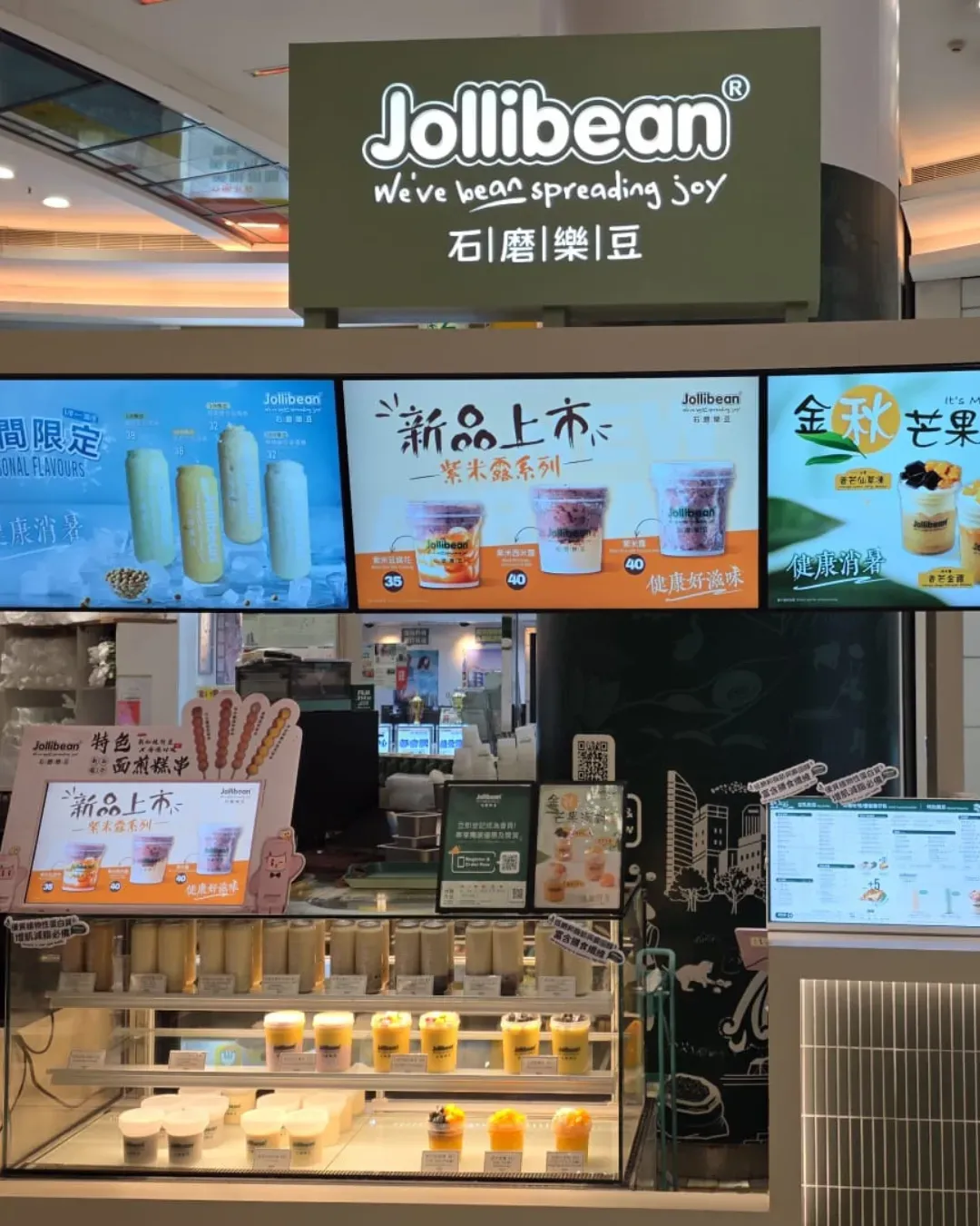 石磨樂豆 (調景嶺)