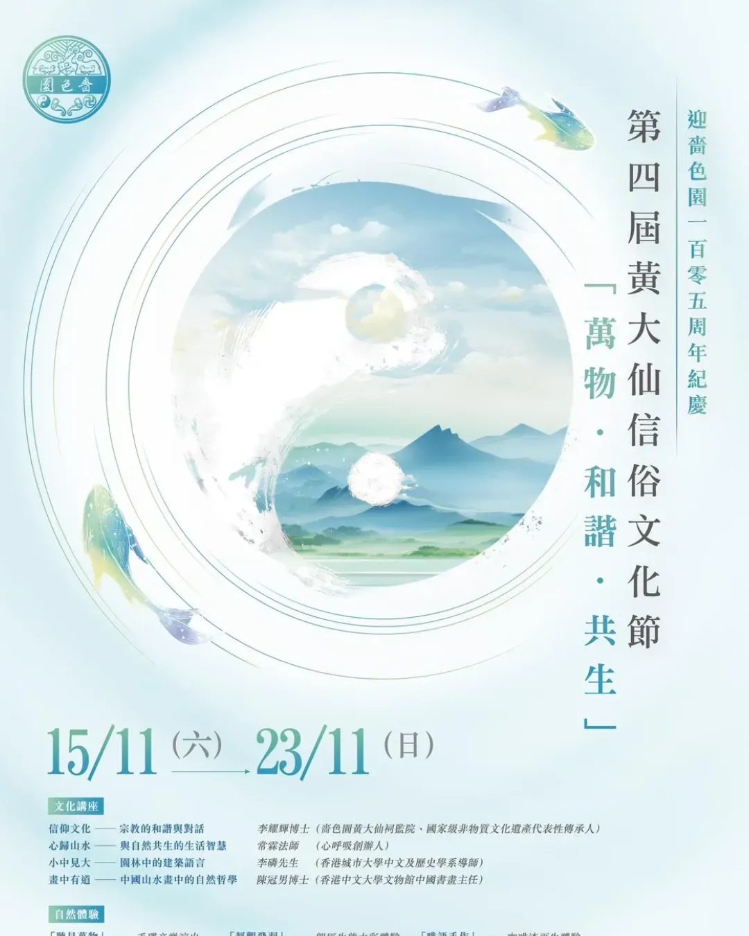 第四屆黃大仙信俗文化節